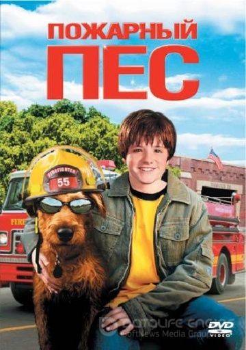 Пожарный пес / Firehouse Dog (2006)